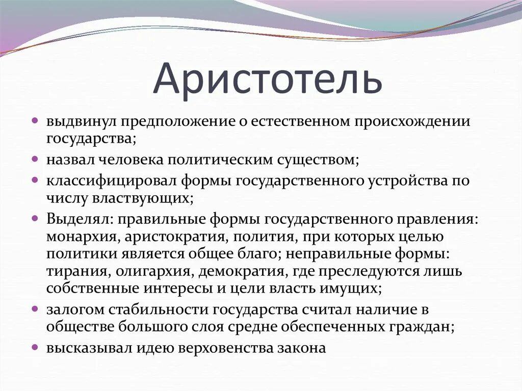 Формы государства Аристотеля. Аристотель формы правления. Виды государственного устройства Аристотель. Формы гос устройства Аристотель.