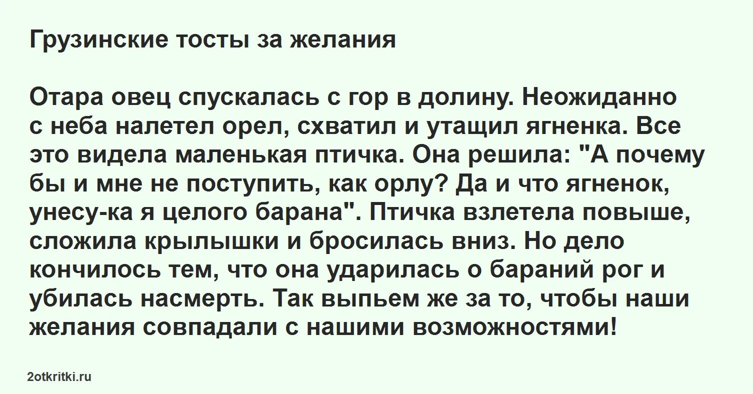 Грузинский тост короткий. Грузинский тост на день рождения мужчине прикольные. Грузинские тосты смешные. Красивый грузинский тост женщине.