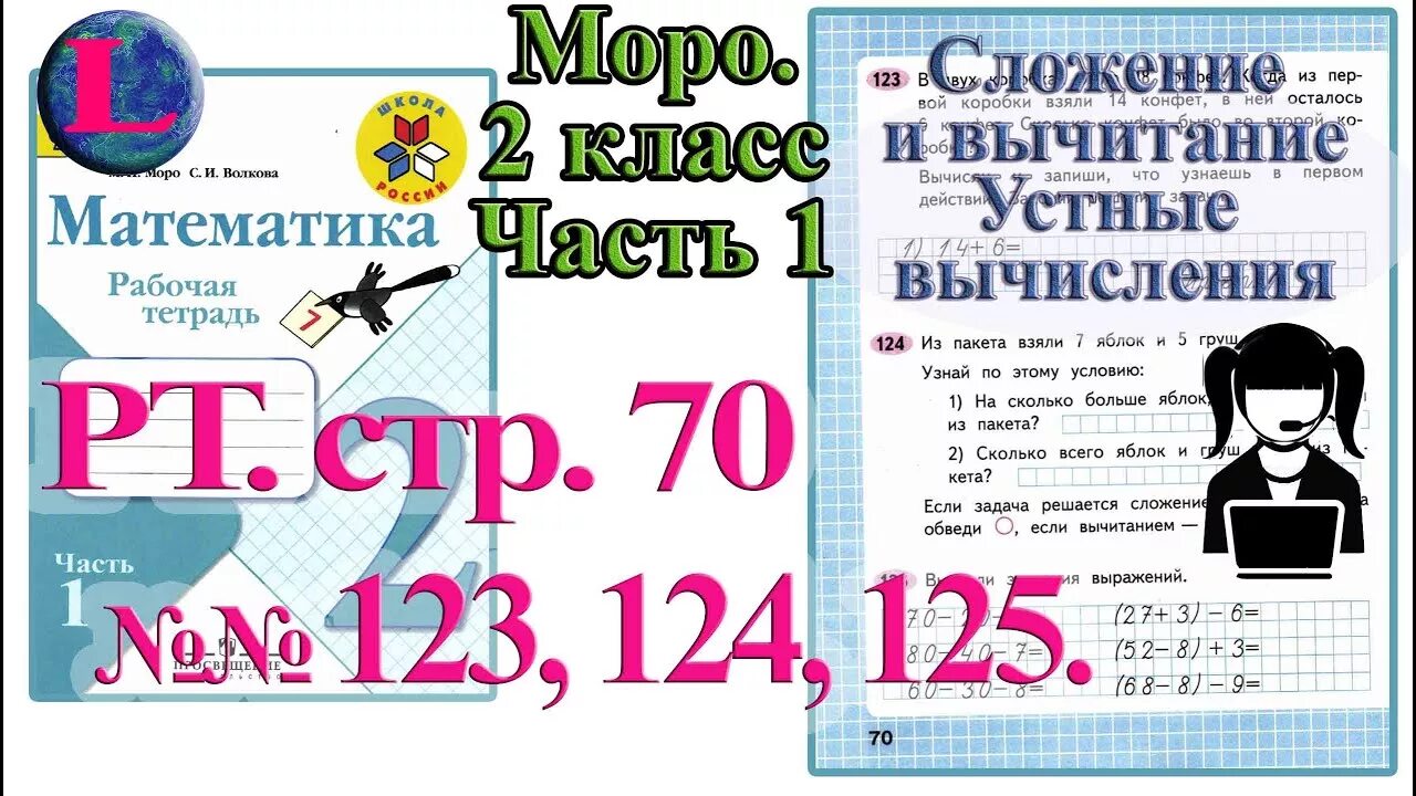 русский язык 1 класса моро. русский язык 1 класса моро. 78. математика рабочая тетрадь 1 класс 8+. русский язык 1 класса моро.