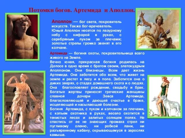 Потомки богини. Ягиня берегиня. Арес богиня. Славяне потомки белых богов. Потомки богини.