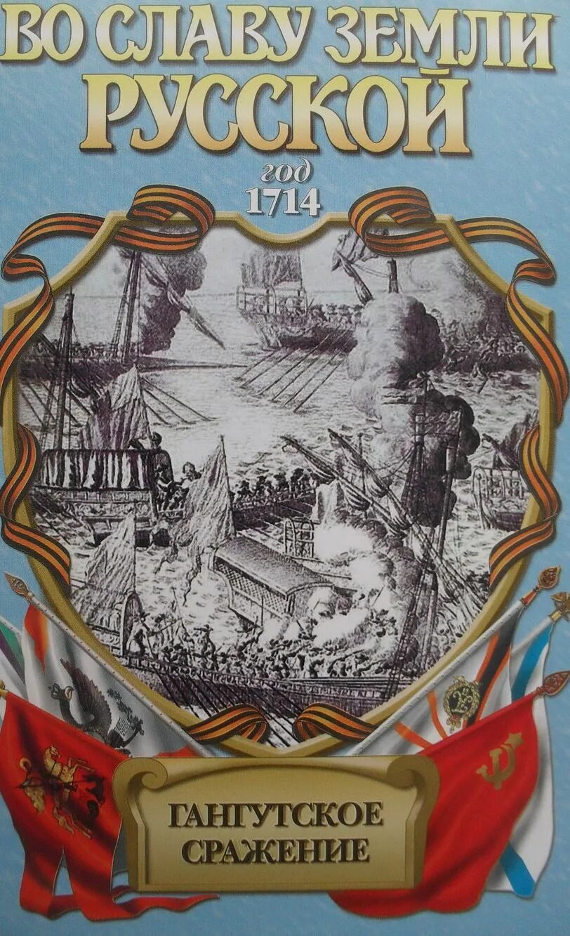 Керченское сражение 1790. Шигин во славу земли русской. Золототрубов, а. Во славу земли русской - молодинская битва (1572). Русской славы земля.