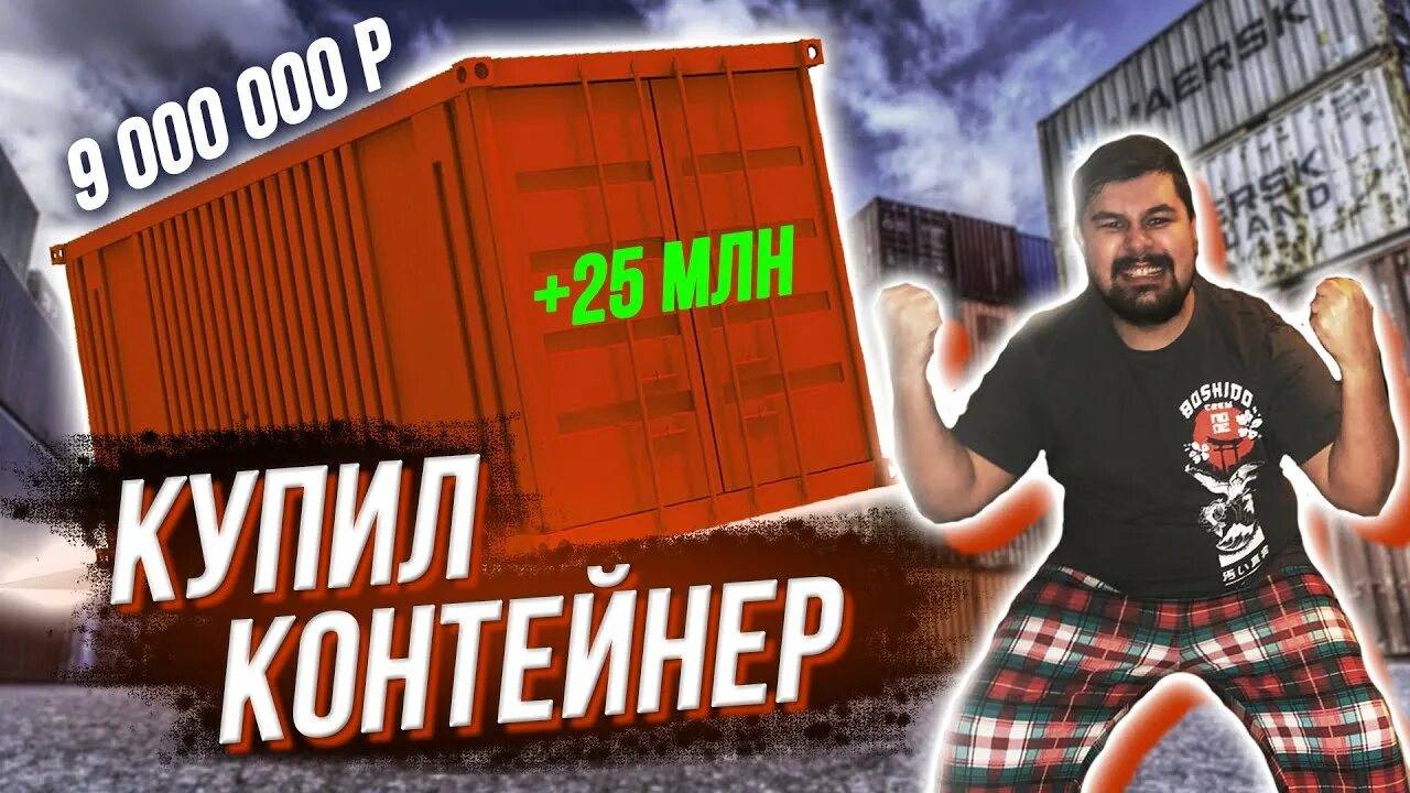 Битва за контейнеры блэк. Дубайский контейнер Блэк раша. Black Russia контейнеры. Мексу вещает Блэк раша. Дроп с контейнеров Блэк раша.