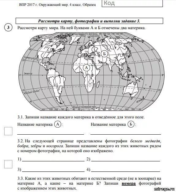 Впр 2024 география 7 класс ответы. Карта с материками впр 4 кл.