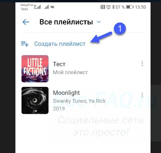 Поставь плейлист 2. Плейлист в телефоне. Как сделать плейлист. Как создать плейлист. Составляем плейлист.