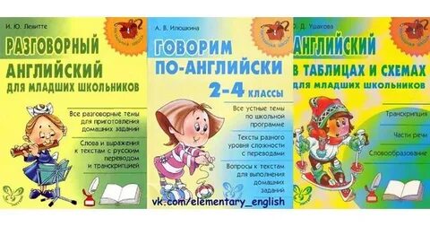 Английский для младшего школьного возраста