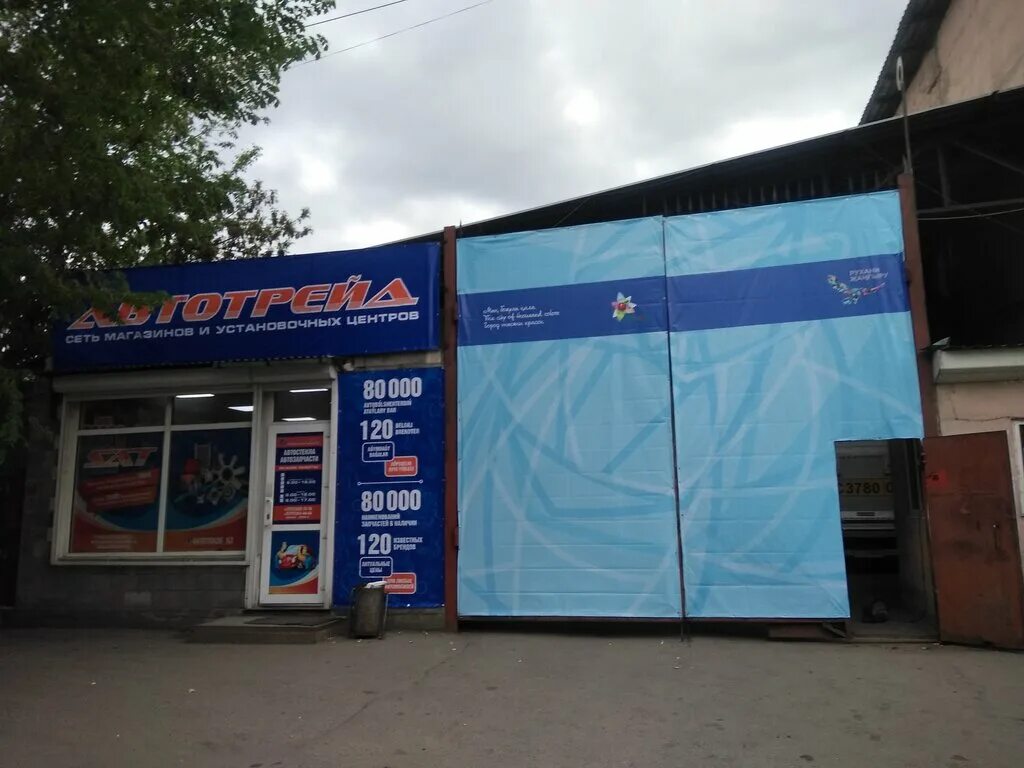 Автотрейд магазин автозапчастей. Магазин запчастей алматы. Магазин запчастей алматы. Магазин газель запчасти. Магазин запчастей алматы.