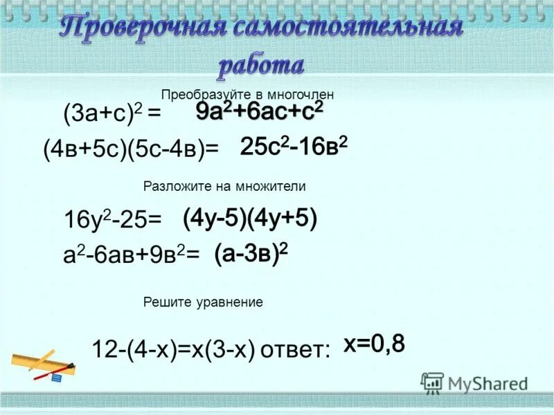 Вариант 3 представьте в виде многочлена