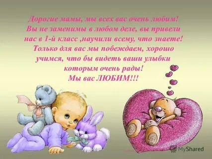Дорогие мамы дорогие папы текст