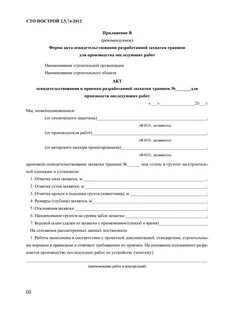 Акт траншеи
