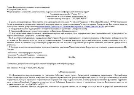Департамент по недропользованию по уральскому федеральному округу