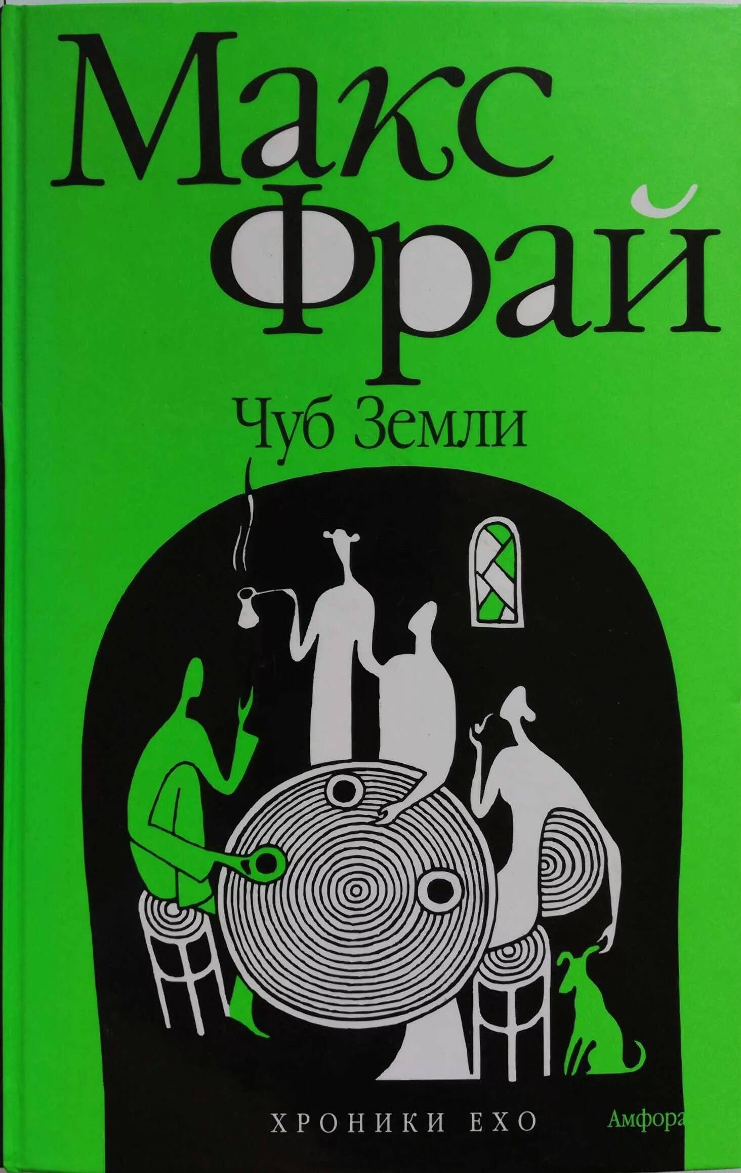 Чуб книги. Азбука экологии наталья чуб. Макс фрай "чуб земли". Чуб н. Чуб книги.
