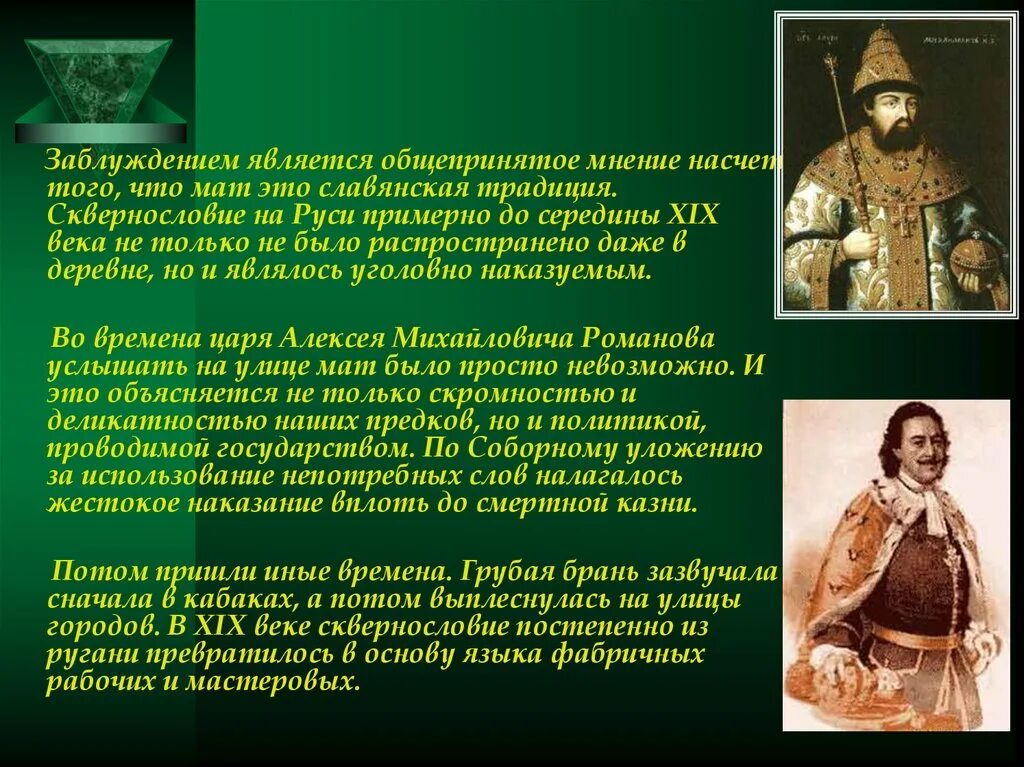 История сквернословия на Руси. Наказание за сквернословие на Руси. Наказание за мат на Руси. Сквернословие в древней Руси. Рассказ про маты