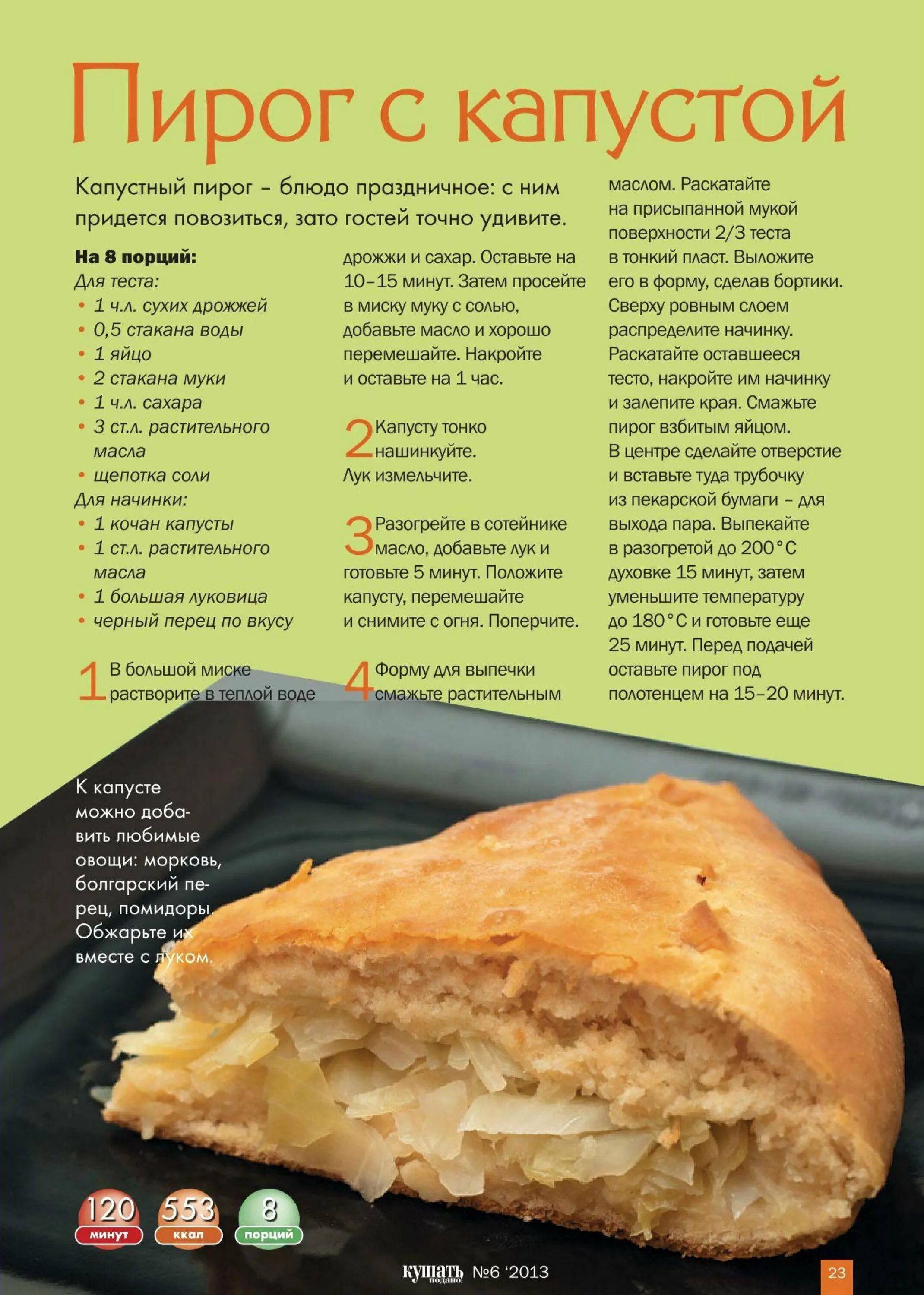 Сколько тесто нужно на пирожок. Рецепты в картинках. рецепты выпечки в картинках. вкусное тесто для пирога. рецепты с описанием.
