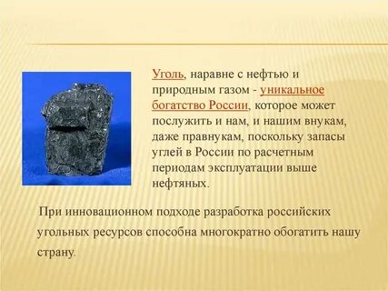 Уголь выводит