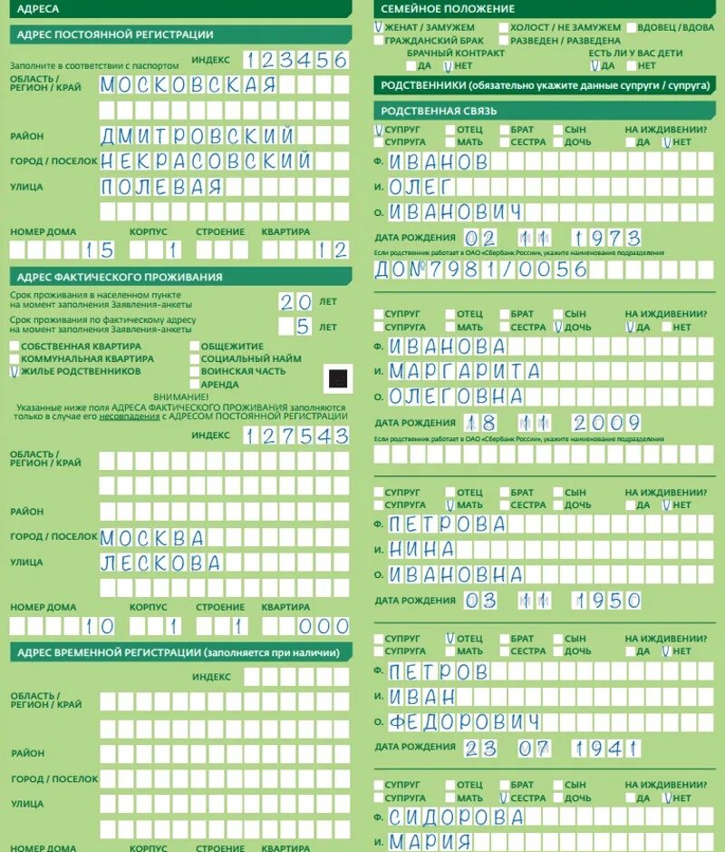 Заполнить анкету на ипотеку. Как заполнять заявление анкета на получение жилищного кредита. Анкета заявка на ипотеку. Пример заявления анкеты на получение жилищного кредита сбербанк\. Заявление на ипотеку сбербанк образец.