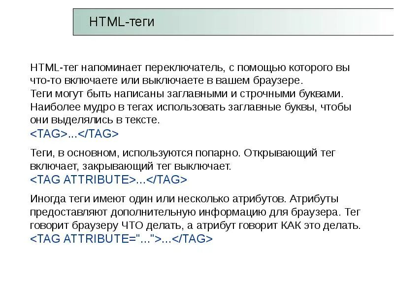 Html. Теги html. Теги в информатике. Теги разметки html. Язык разметки html теги