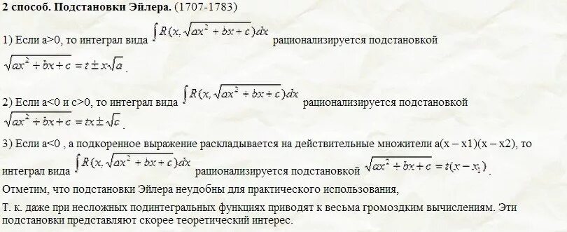 Вычисление функции эйлера. Интегрирование подстановкой эйлера. интегрирование иррациональных функций подстановки эйлера. интегралы от иррациональных функций. подстановки эйлера.. 3 подстановка эйлера.