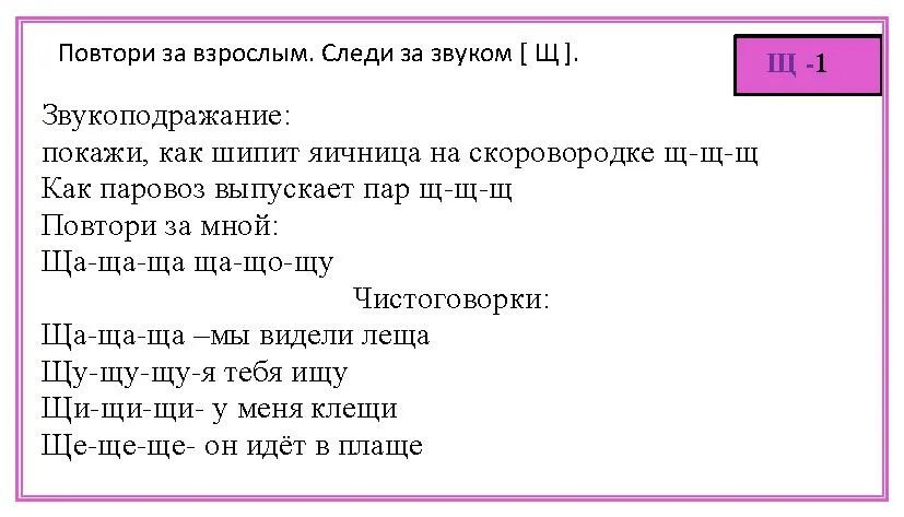 Классификация согласных звуков схема. Фонетическая характеристика звука щ. Автоматизация звука щ в стихах. Таблица гласных в английском языке фонетика. Артикуляционная характеристика звука ш.