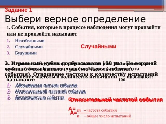 Выберите верное определение понятия информация. Выберите верное определение. Выбери верное определение.. Верный это определение. Определите верное определение определения.