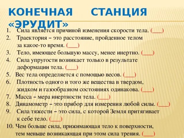 Причиной изменения скорости является. Что является причиной изменения скорости. Сила является причиной. Сила может яв=ляться причиной изменения:. Сила не может являться причиной изменения.