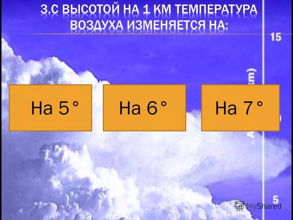 Температура воздуха в 6 часов была. Температура воздуха 6 класс. Температура для слайдов. Одинаково температура цифра.