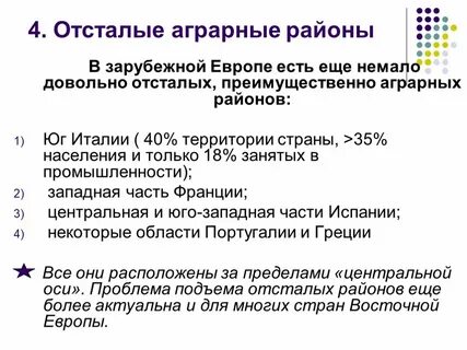 Отсталые страны европы