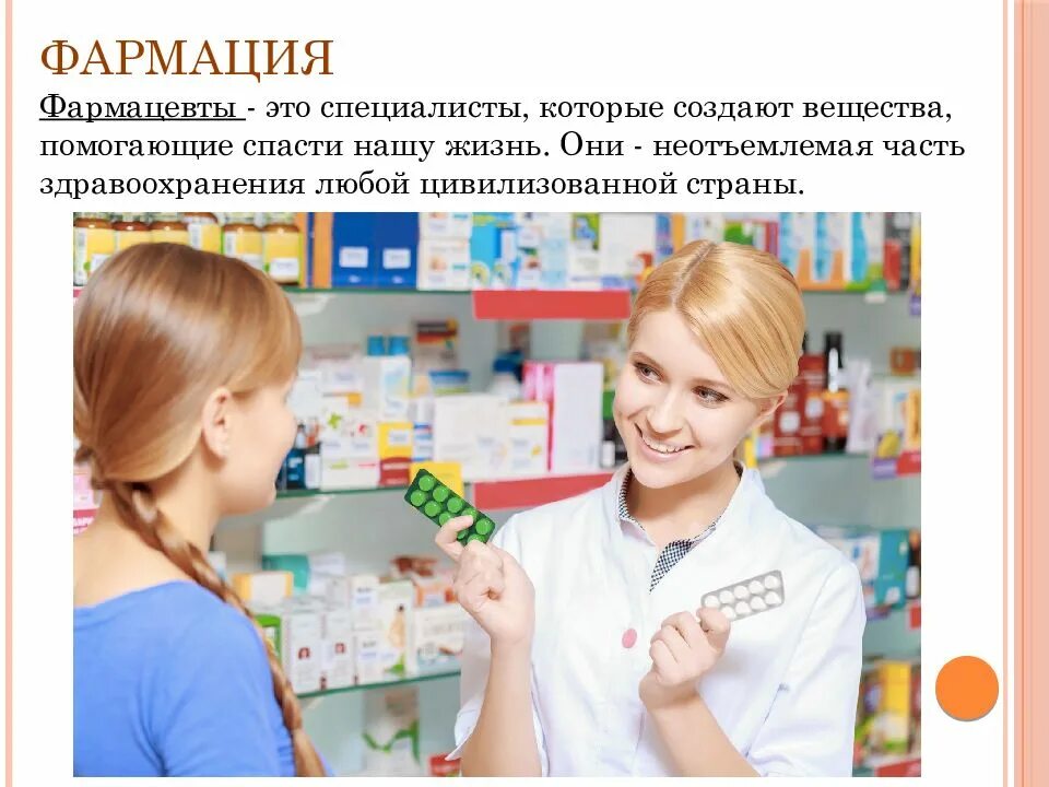 Монолог фармацевта сайт