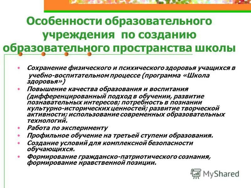 Приложение школа здоровья. Укрепление здоровья учащихся. Школа территория здоровья. Школа территория здоровья. Программа развития школы здоровье.