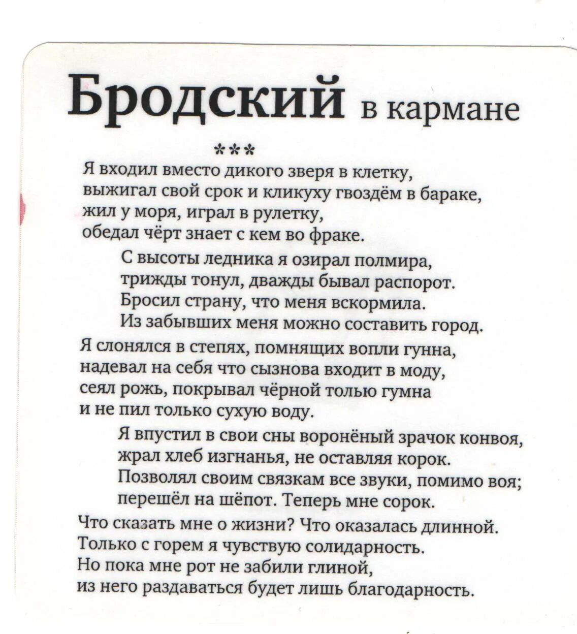 На независимости украины бродский текст русском. Стихотворение иосифа бродского на независимость украины. На независимости украины бродский текст русском. Иосиф бродский на независимость украины стих. На независимости украины бродский текст русском.