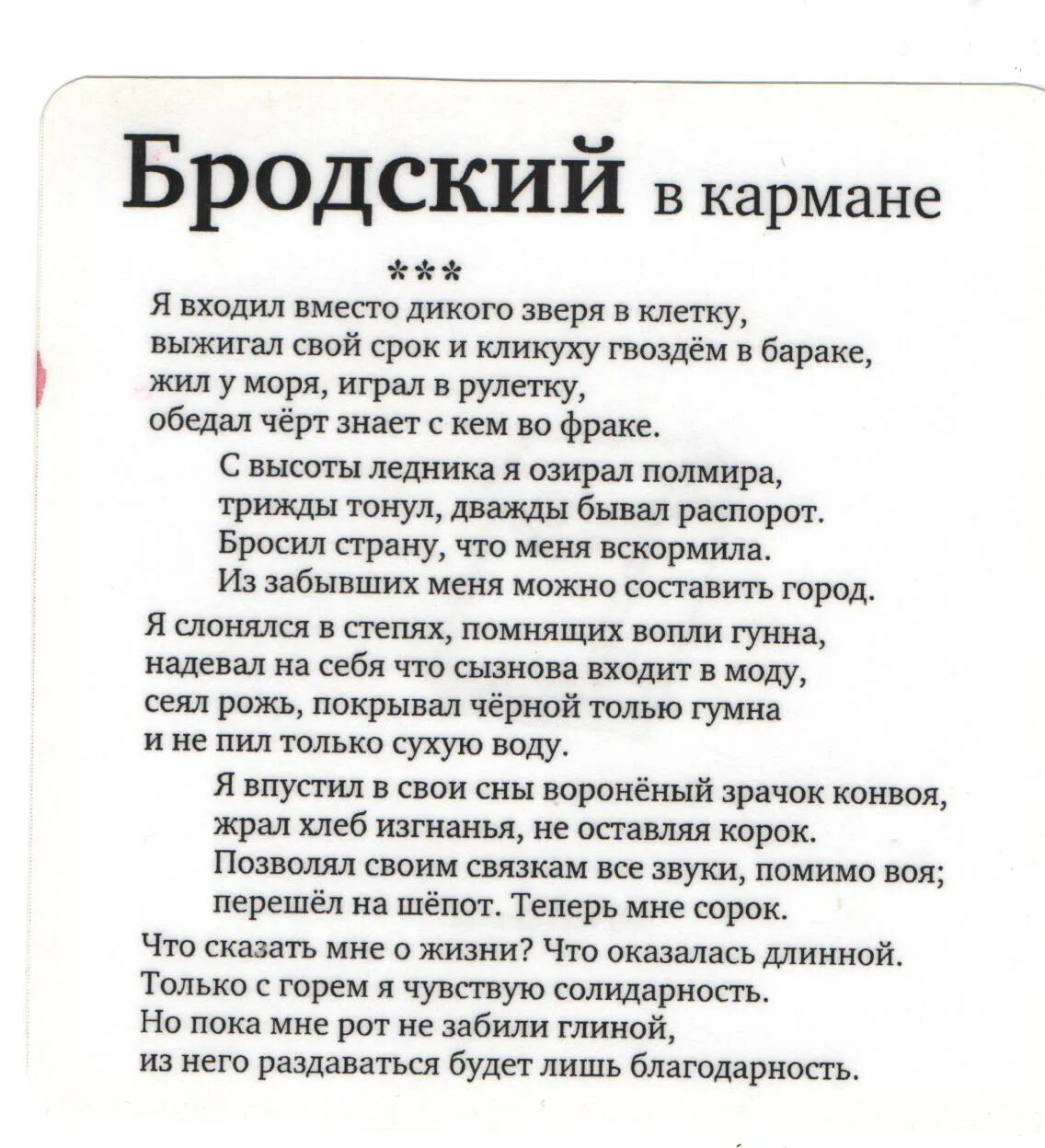 Стих бродского про украину текст на русском. Бродский на независимость Украины текст. Стих Бродского про Украину. Иосиф Бродский на независимость Украины. Иосиф Бродский стихи об Украине.