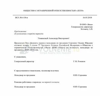 Письмо работодателю об увольнении