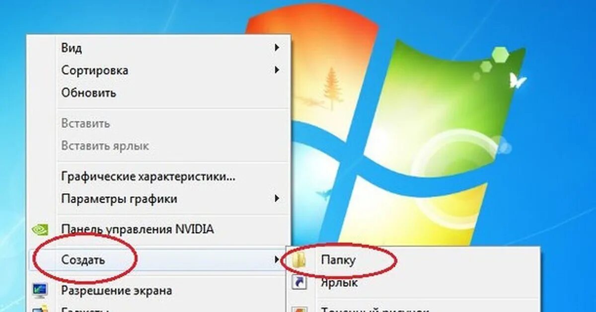 Создать папку на рабочем столе. Создание новой папки на рабочем столе. Алгоритм создания папки на рабочем столе. Как создать папку на компе на рабочем столе.