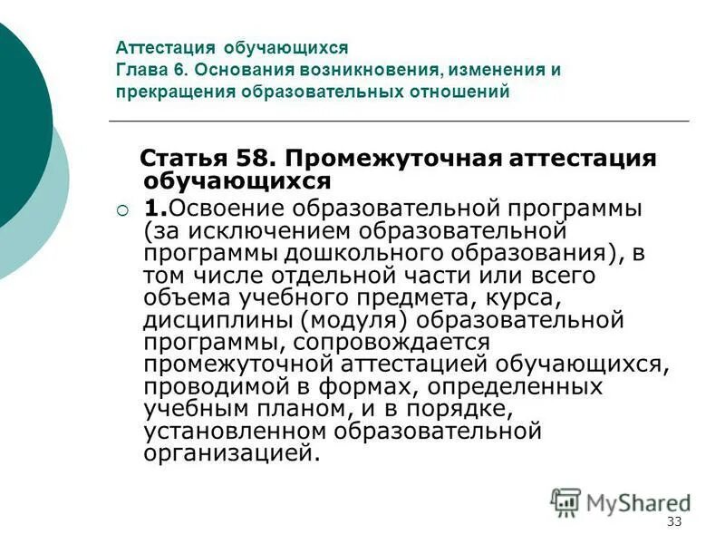 Изменение образовательных отношений. Прекращение образовательных отношений. Причины расторжения договора на обучение. Приказ о переводе ребенка в другую группу доу образец. Положение о порядке прекращения образовательных отношений.