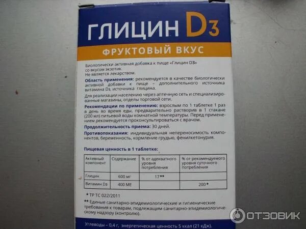 Глицин при повышенном давлении. Препараты для улучшения настроения и работоспособности. глицин d3. препараты улучшающие настроение безрецептурное. препараты для улучшения настроения при депрессии.