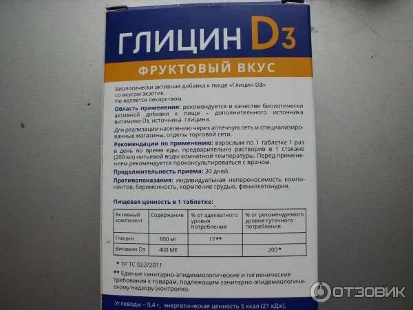 Препарат для настроения и работоспособности. Глицин d3. Таблетки для улучшения настроения и работоспособности. Лекарства повышающие настроение. Таблетки повышающие настроение.