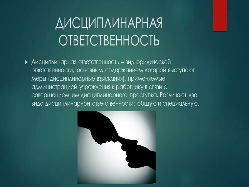 Повлекут дисциплинарную ответственность. Дисциплинарные коррупционные проступки это.... дисциплинарная ответственность за коррупцию. дисциплинарное взыскание юридическая ответственность. дисциплинарная ответственность за коррупционные правонарушения.