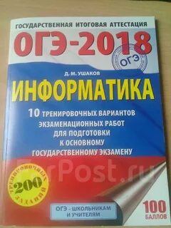 Огэ по информатике 9 класс 2024