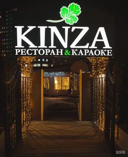 Кафе кинза