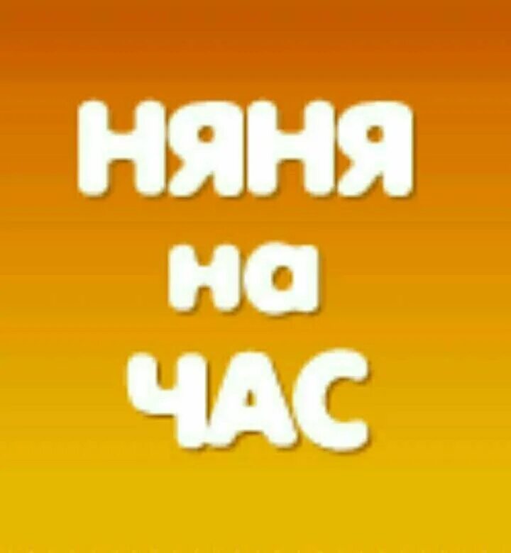 няня для ребенка - Услуги и сервисы в районе Автозаводский Поиск специалистов Ус