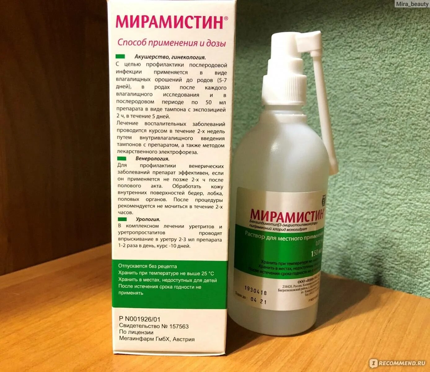 Пшикают ли мирамистин в нос. Аналог мирамистина для горла для детей до года.