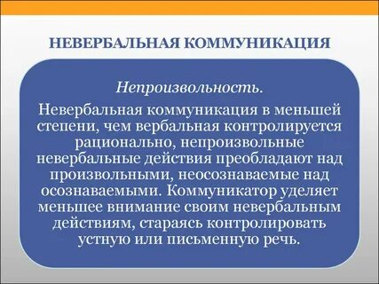Находится в коммуникации