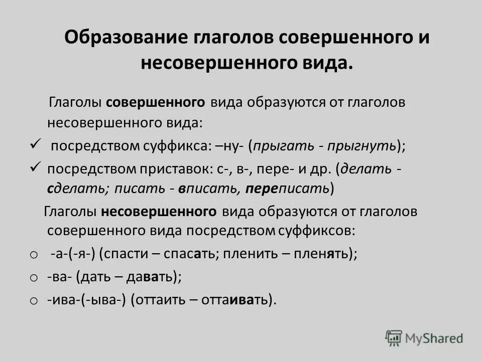 Прыгать совершенный вид или несовершенный