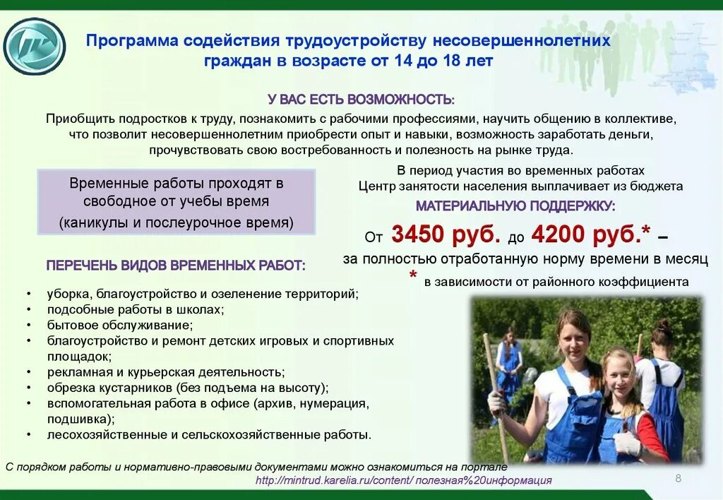 Количество часов работы для несовершеннолетних. Трудоустройство несовер. Перечень работ для несовершеннолетних. Работы для несовершеннолетних список. Трудоустройство несовершеннолетних.