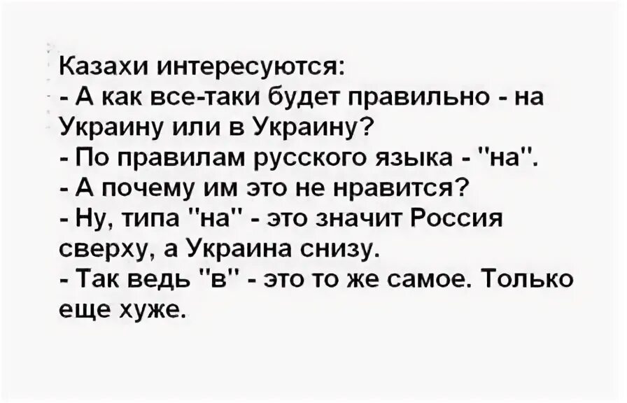 На или в Украине как правильно. На Украине в Украине как правильно. Как правильно говорить на Украине или в Украине. Как правильно говорить на Украину или в Украину и почему. Коханий перевод с украинского на русский