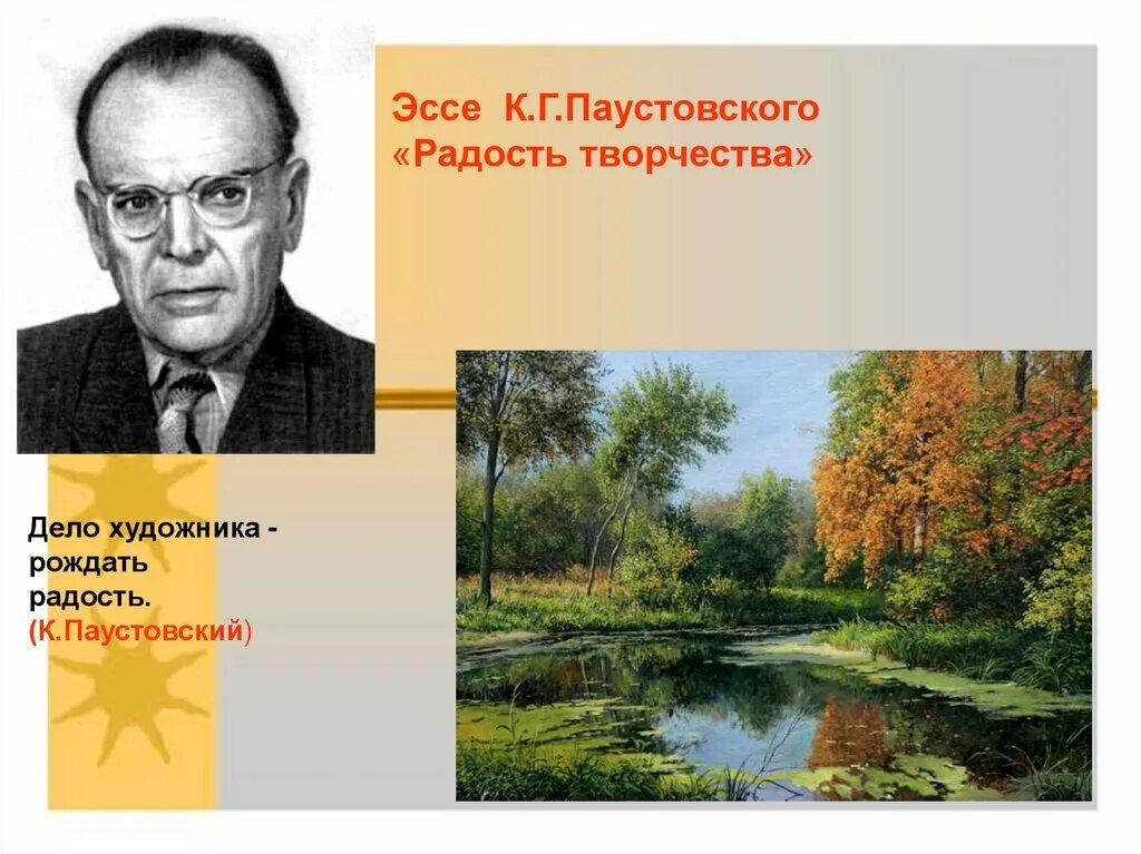 Жизни писателя паустовского. К Г Паустовский. География к г Паустовский. Творчество к г Паустовского.