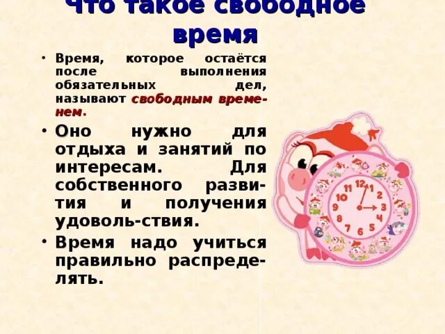 Где я была 2 часа. Свободное время презентация. Проект свободное время. Проект мое свободное время. Рассказ на тему мое свободное время.