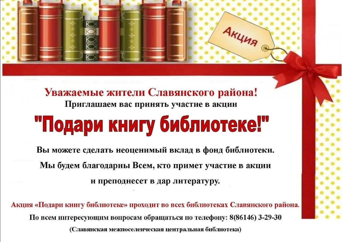 дарим книги библиотеке. книги подаренные библиотеке. акция подарите книгу библиотеке. подари книгу библиотеке. библиотека дарит книги.