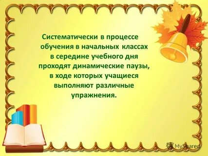 Опыт работы начальной школы