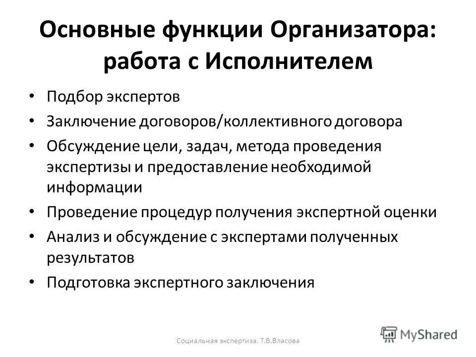 функции социальной экспертизы