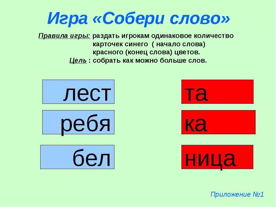 Игра где собирают слова. Собери слово. Игра собирать слова. Игра слов. Игра Собери слово для детей.